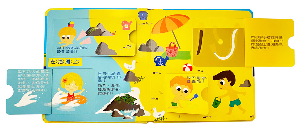 寶寶的第一個為什麼？：海洋大世界【遊戲翻翻書】